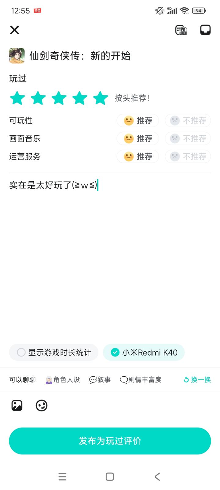 必须好评截图