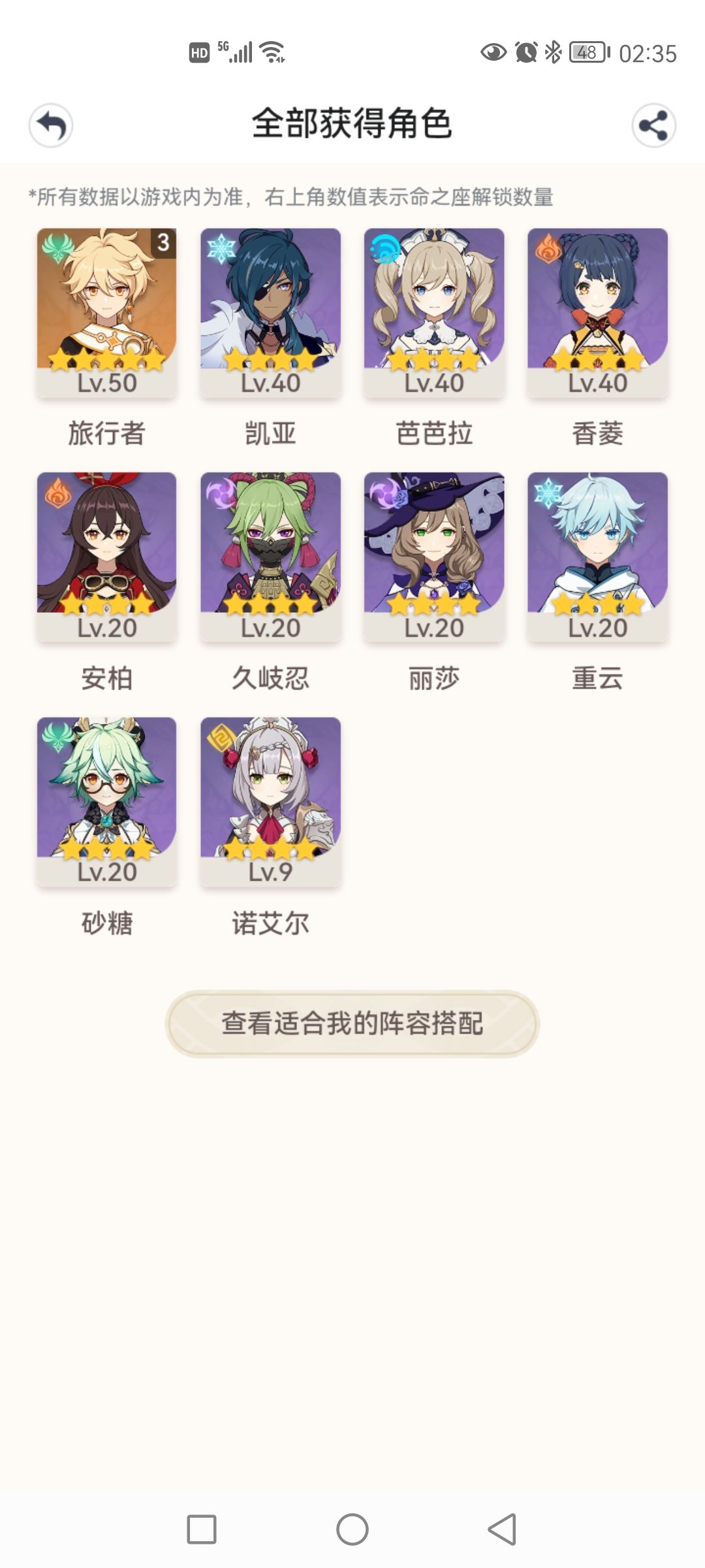求大佬请教配队 1