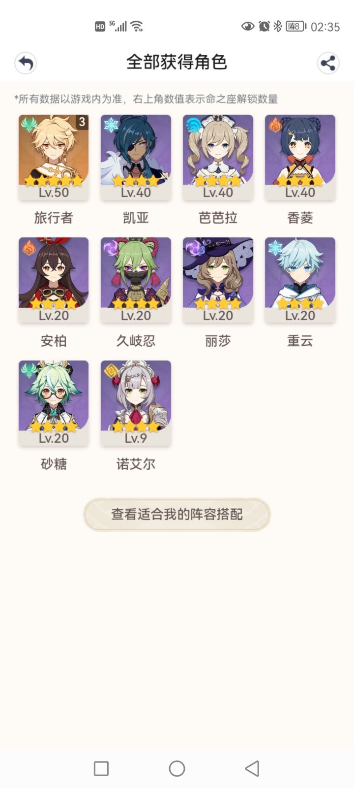 求大佬请教配队截图