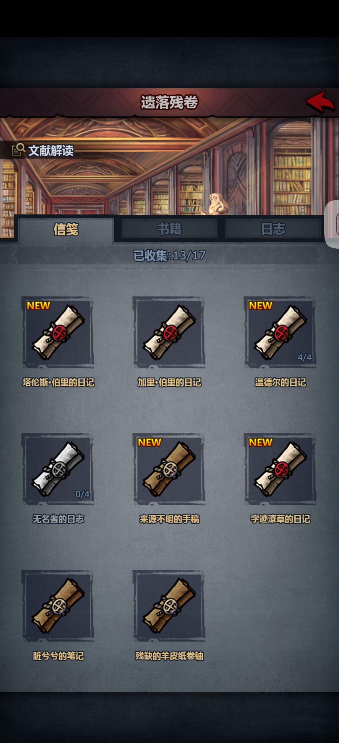 无名者的日志 1