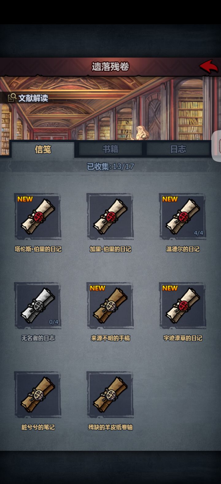 无名者的日志截图