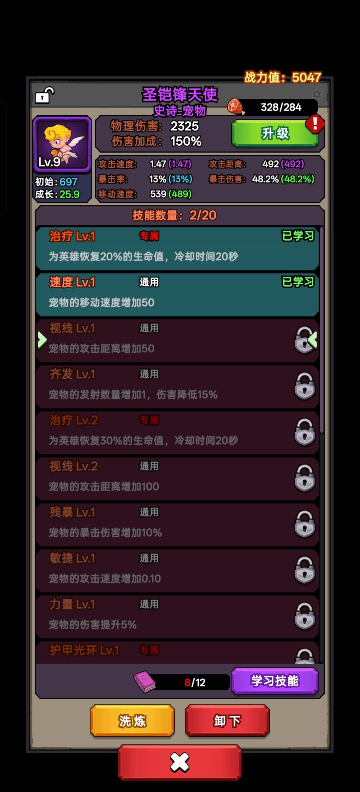 我这个宠物可以当毕业宠物养截图