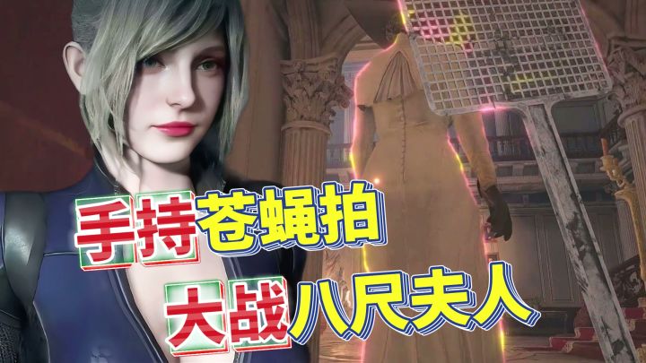 手持苍蝇拍大战女巨人?先救老婆再救女儿!STEAM超96%好评推荐!截图