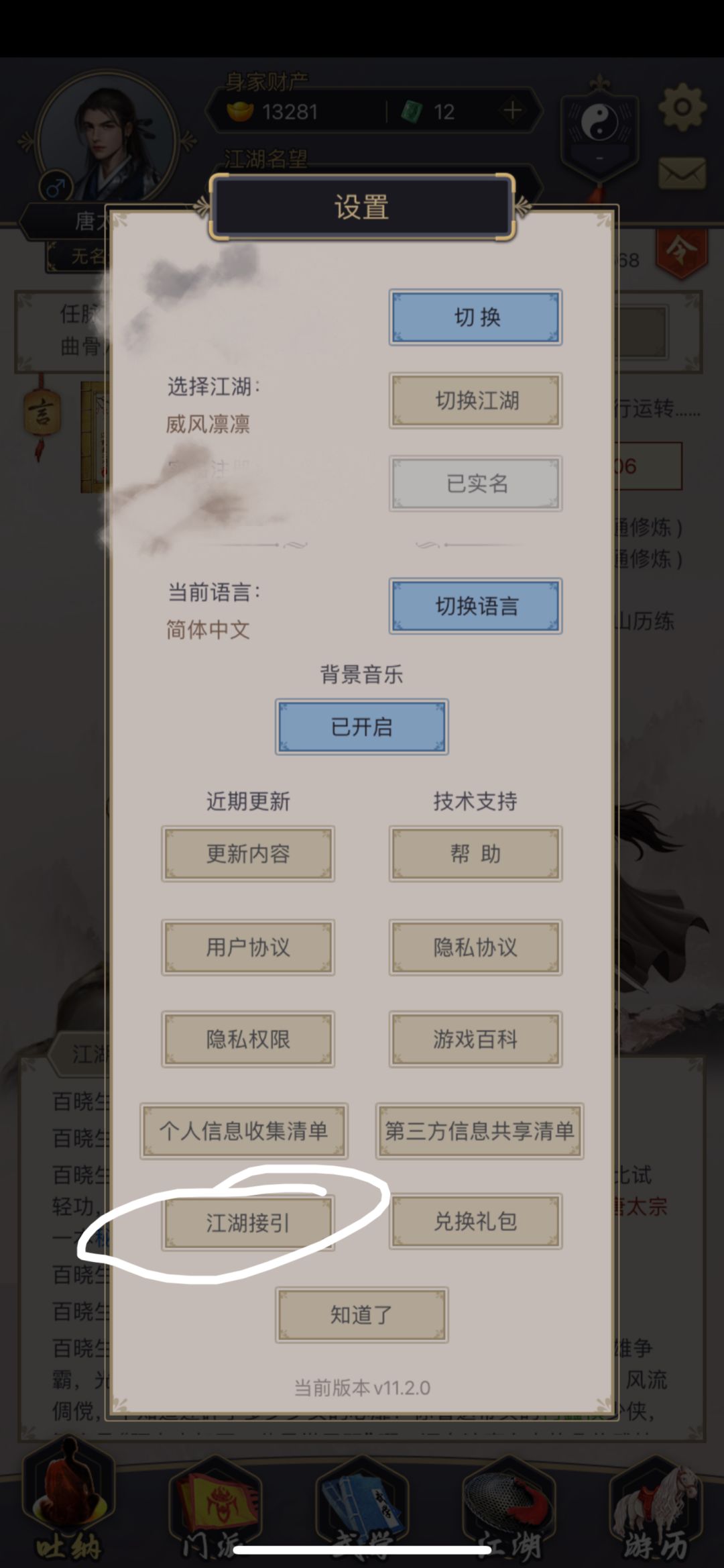 IOS新区:威风凛凛,接应码 2
