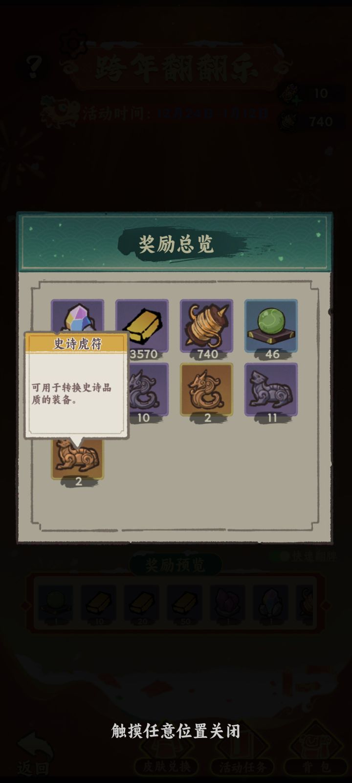 福袋奖励的装备和符文在哪里转换截图