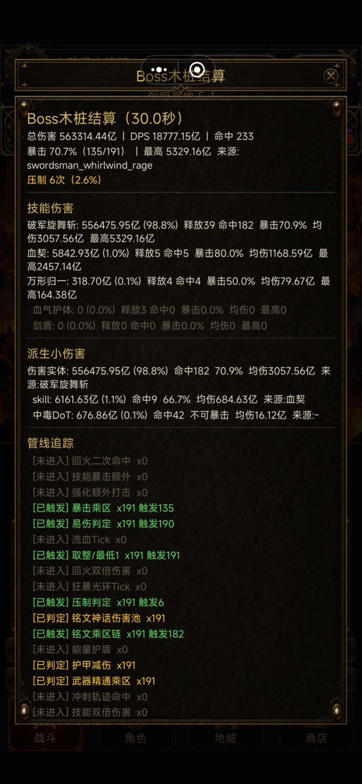 冥剑破军旋舞斩前期玩法截图