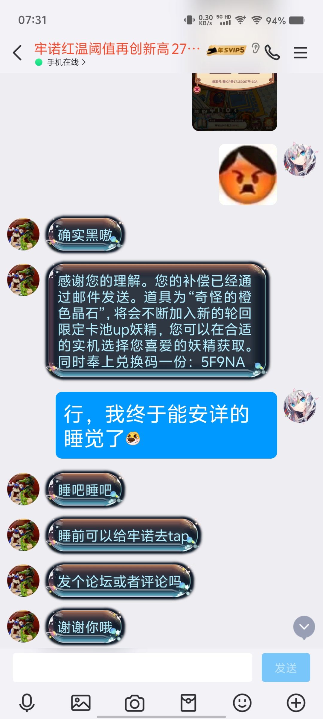 昨天沉的快去领补偿 3