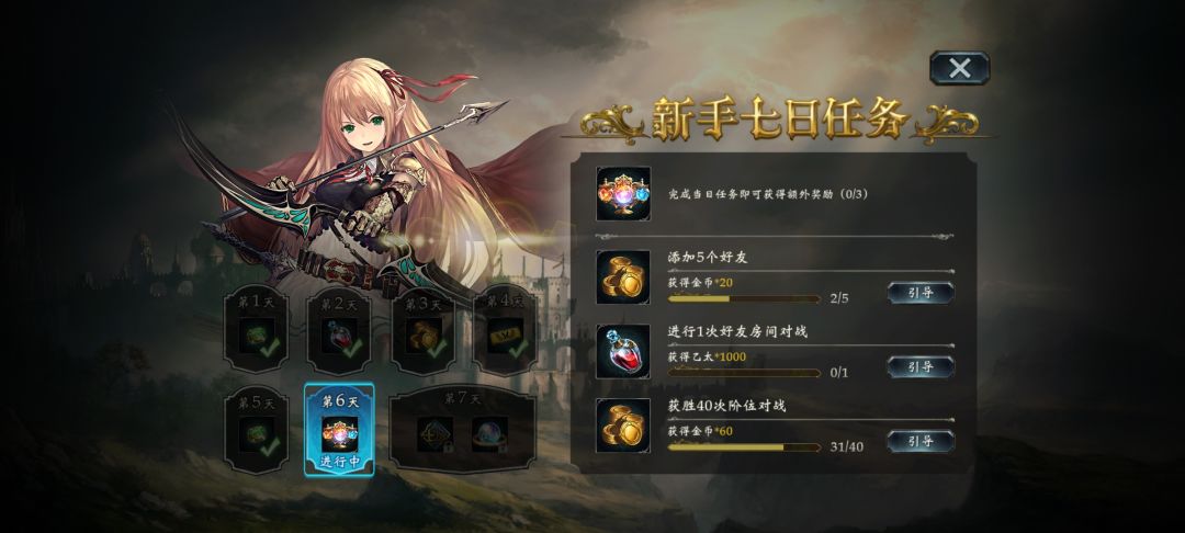 想加好友一起完成好友任务 1