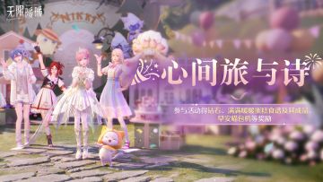 ♾️NIKKI | 「花纪漫游」暖暖生日特别活动