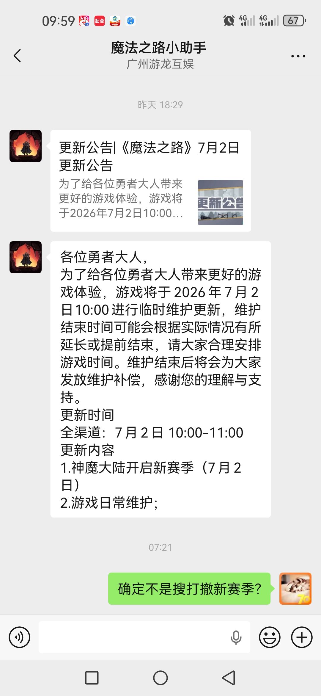 神魔大陆新赛季?神魔大陆不是开着的吗? 1