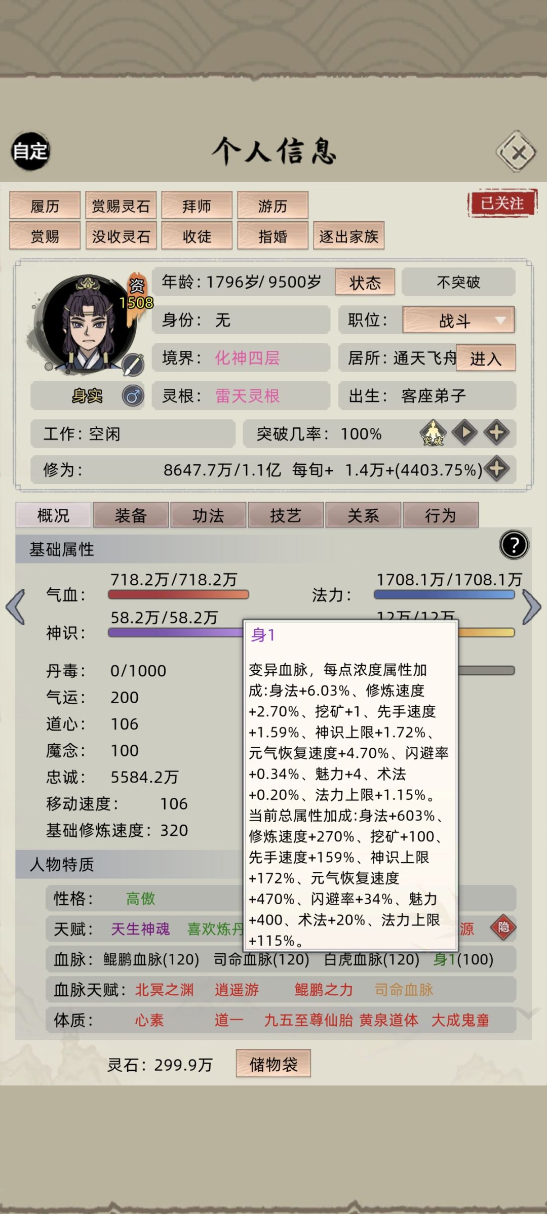 给你们看一个变态的,一代有6倍身法加成 1