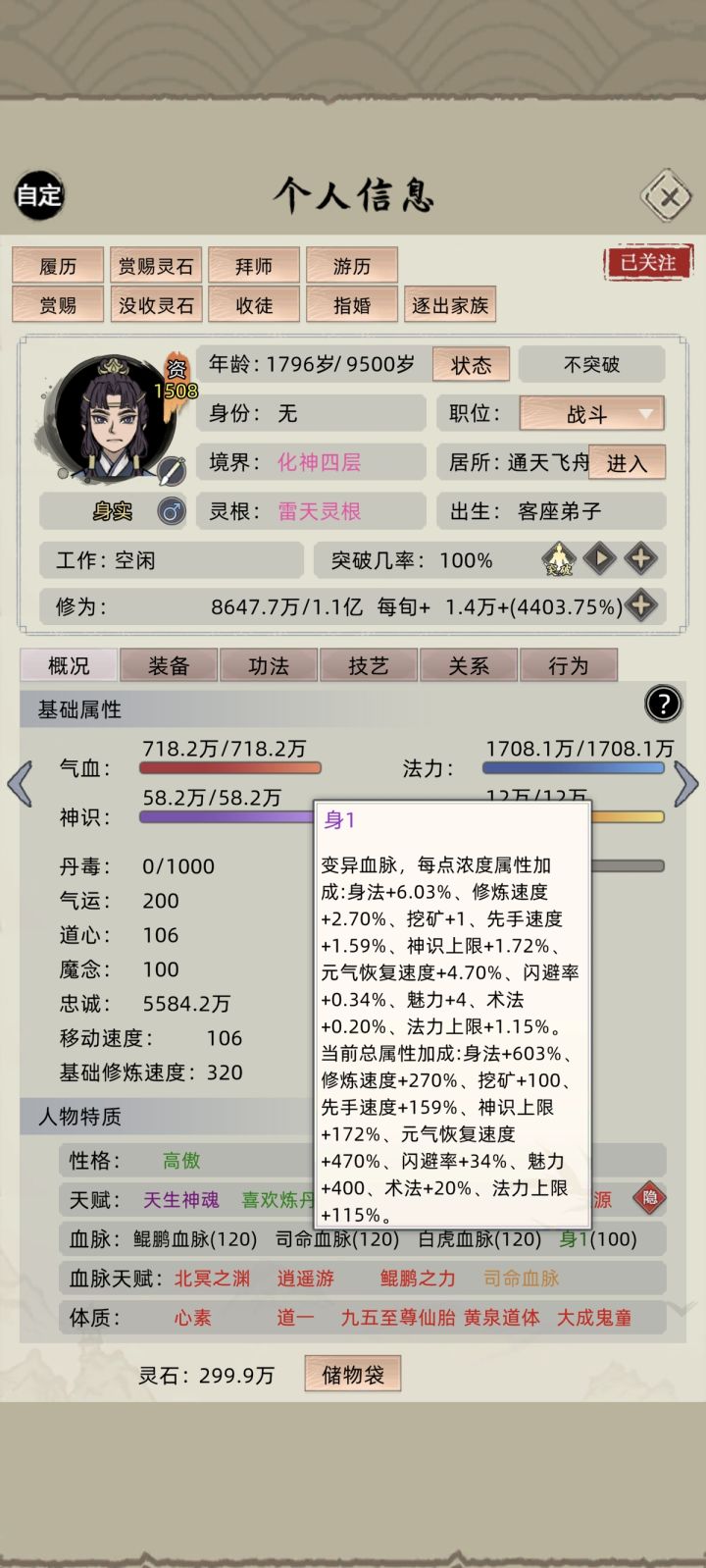 给你们看一个变态的,一代有6倍身法加成截图