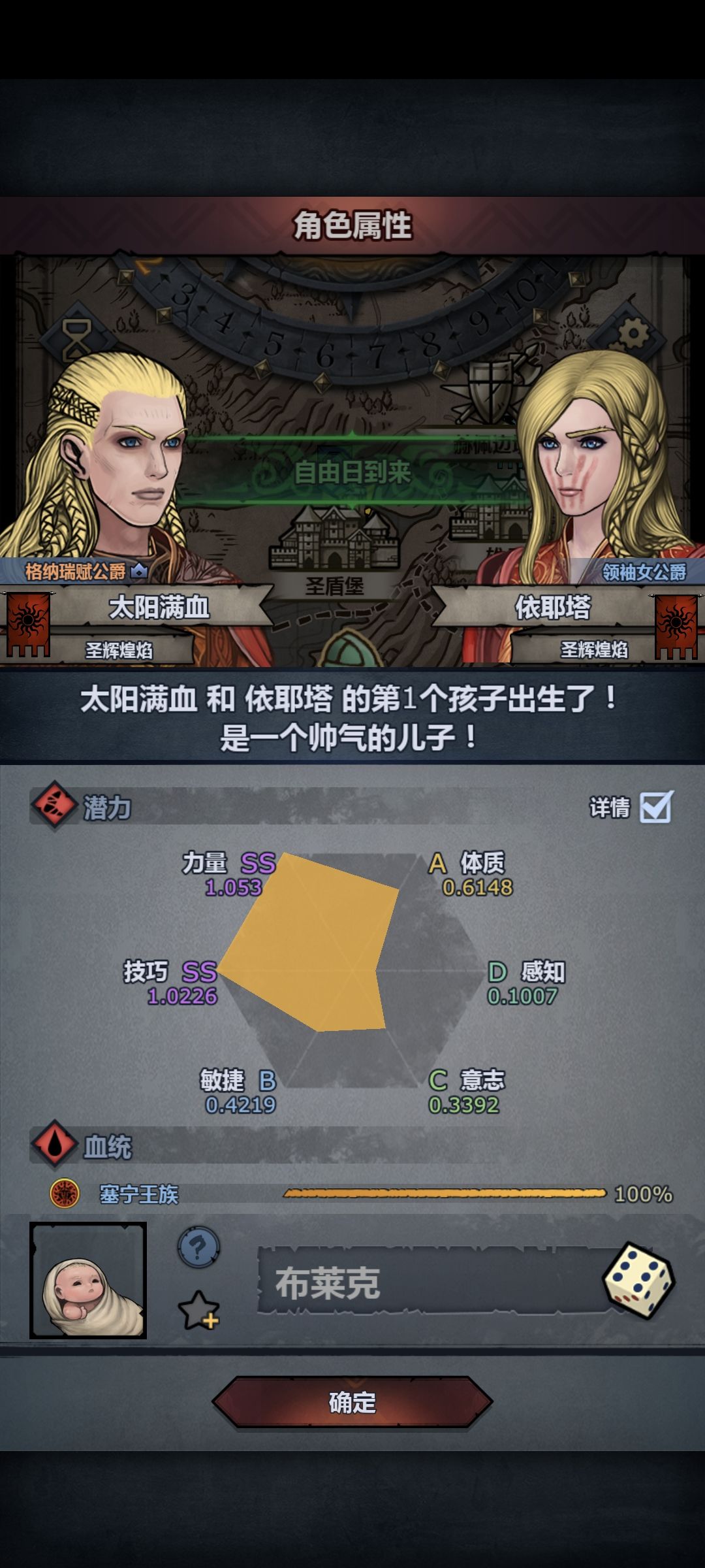 怎么感觉太阳遗传好像变低了??? 1