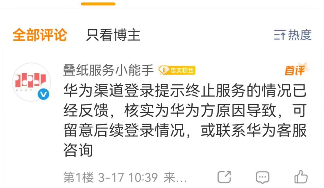 华为突发大规模账号异常无法登录游戏 2