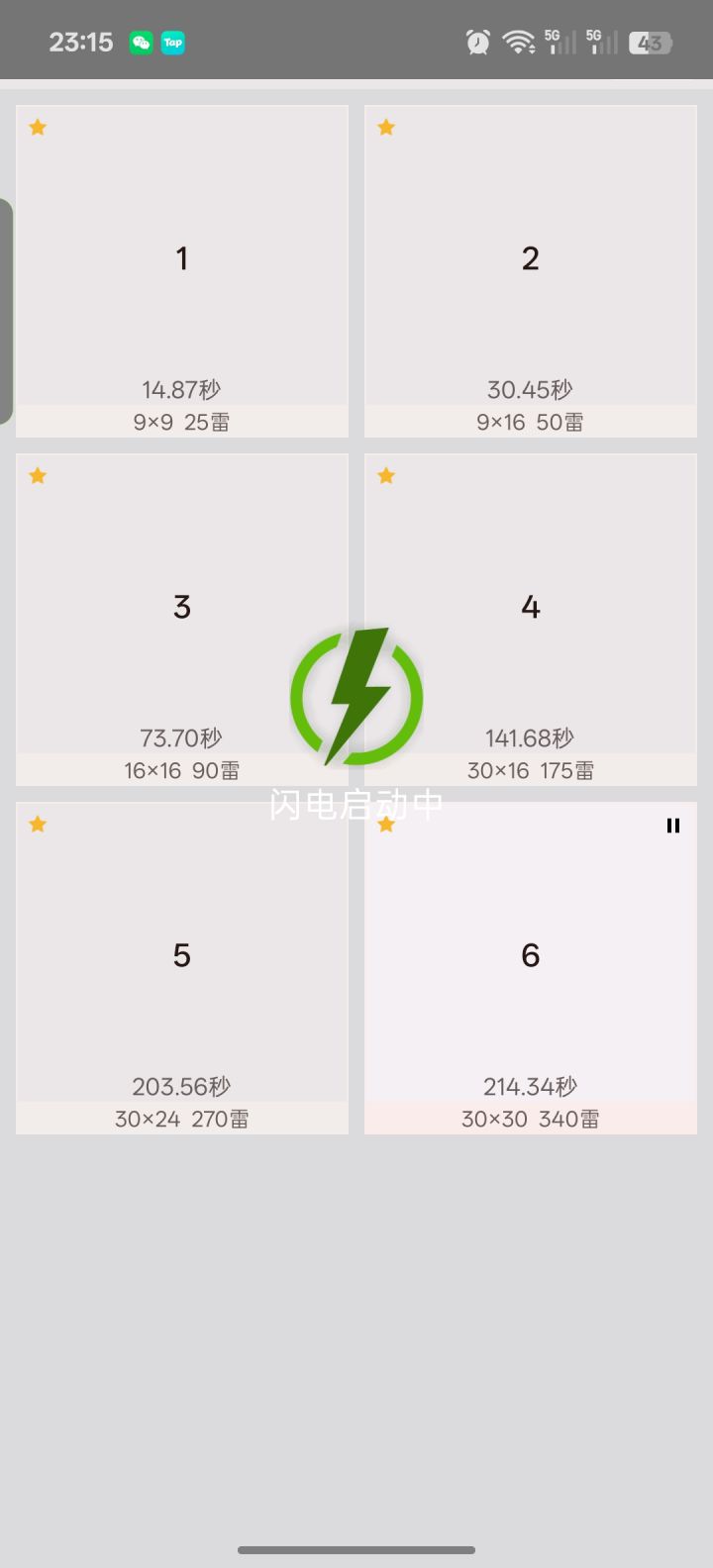 这记录咋样截图