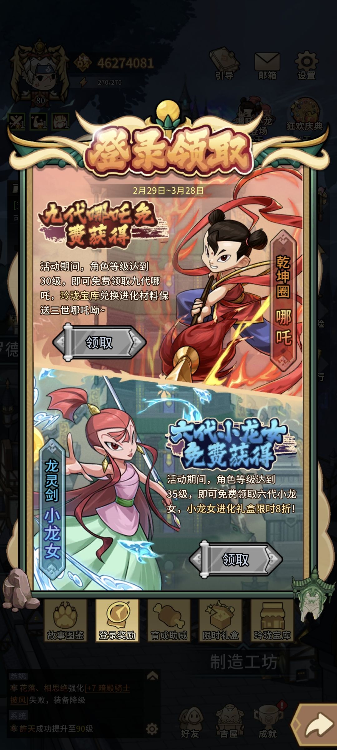 哪吒和龙女领不了。老号不给领吗? 1