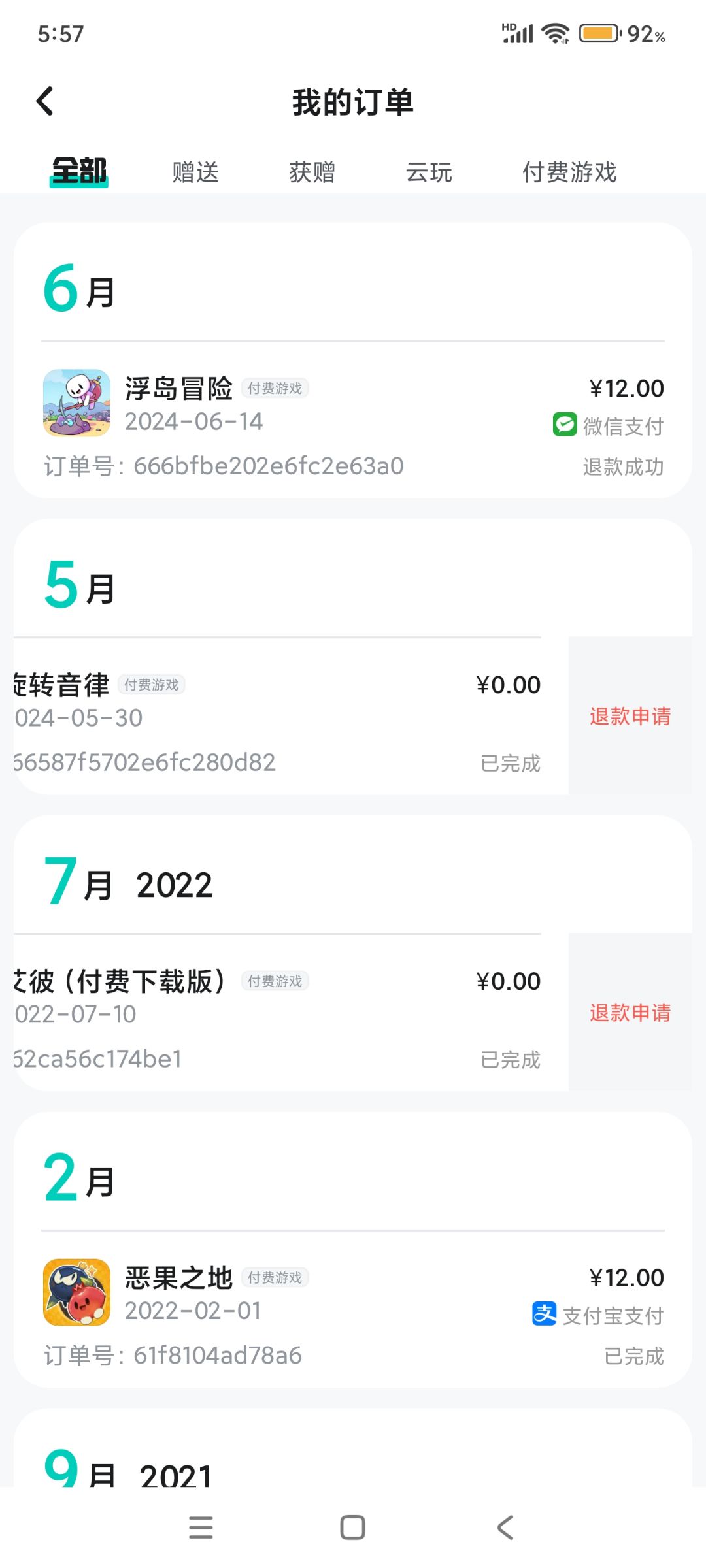 学会退款,正版受害者 1