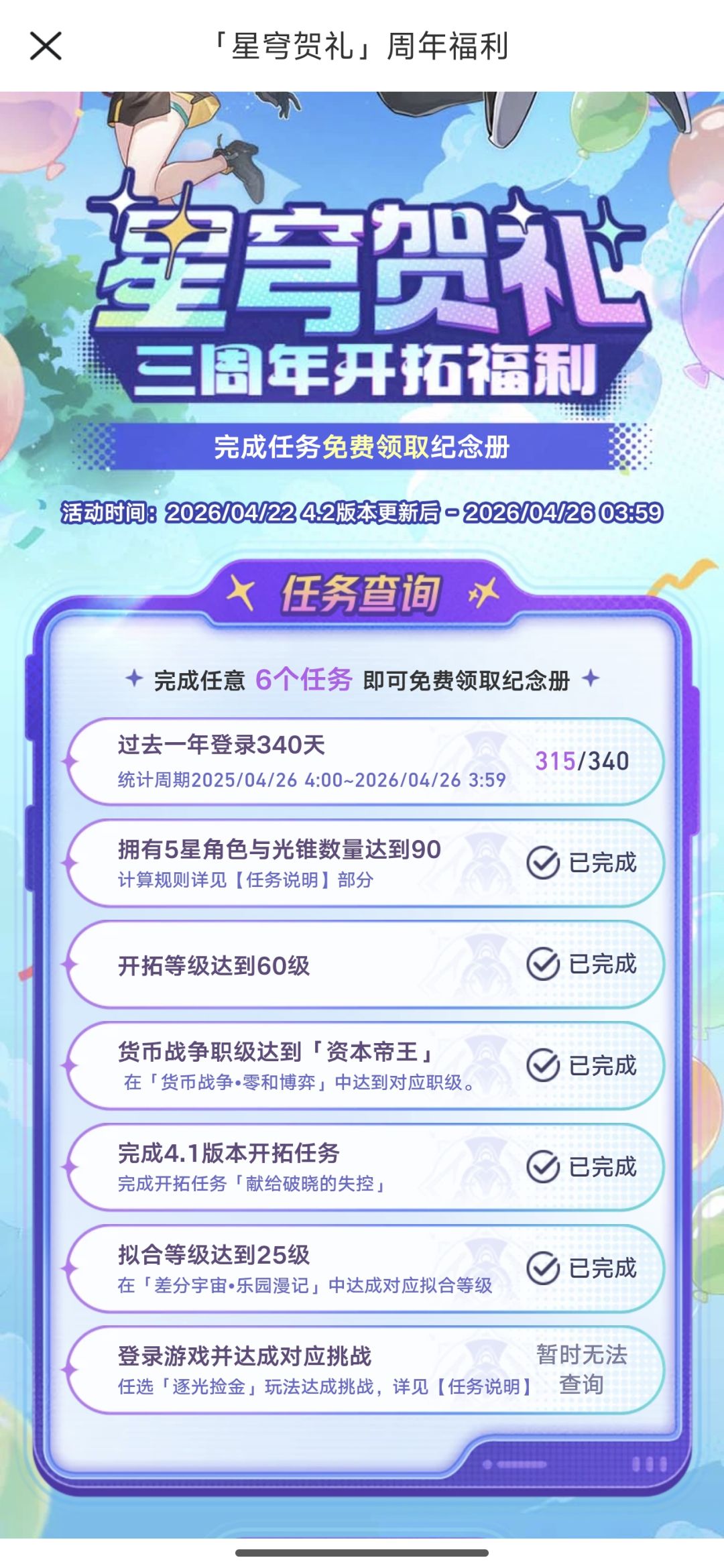 最后一个是什么呀我还能获得吗 1