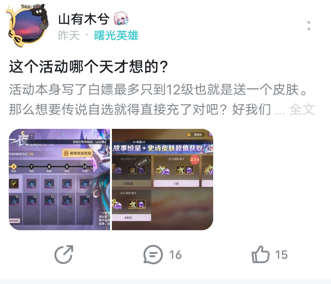 看了一些曙光玩家在打假就感觉很不可思议截图