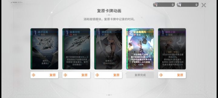 这个复原卡牌动画有什么用?截图