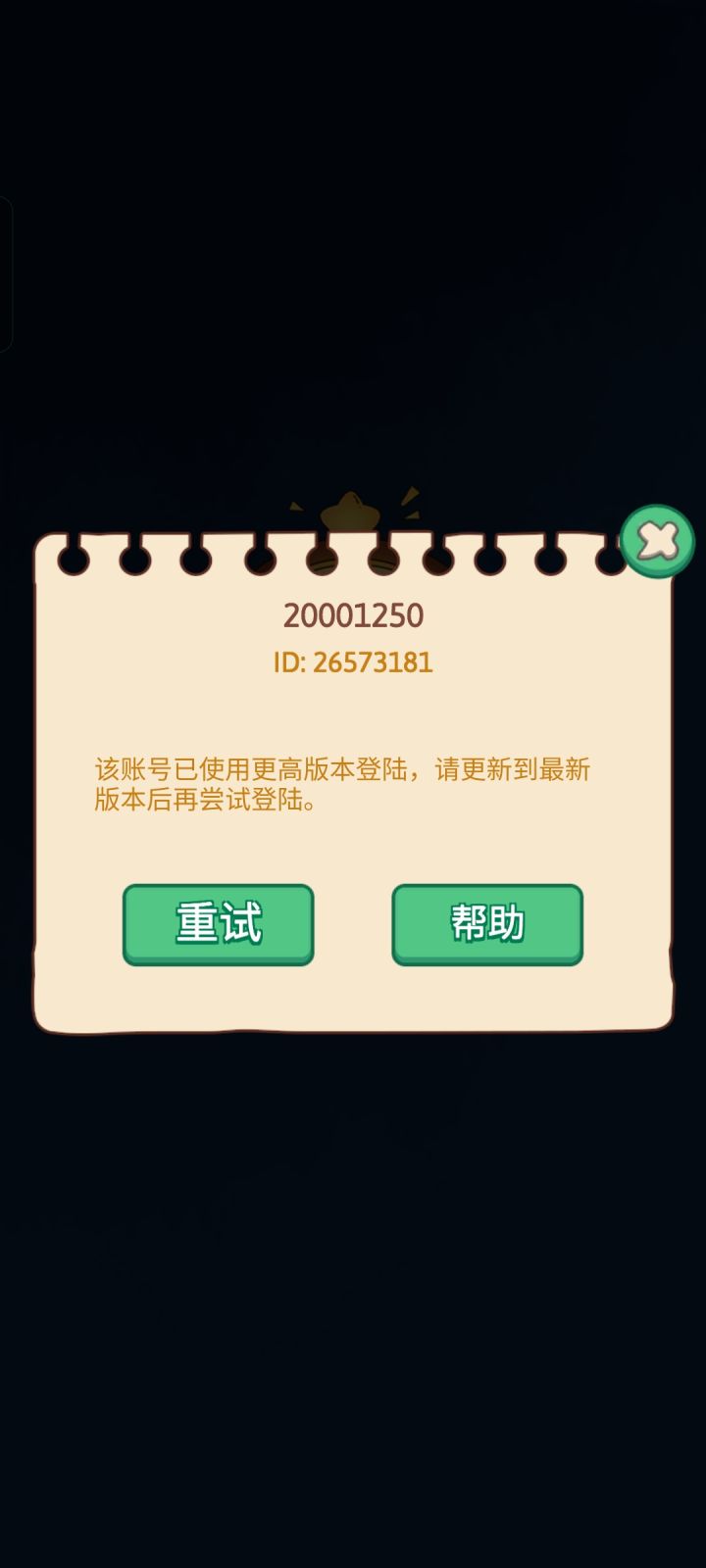 官方呢 快来救救我截图