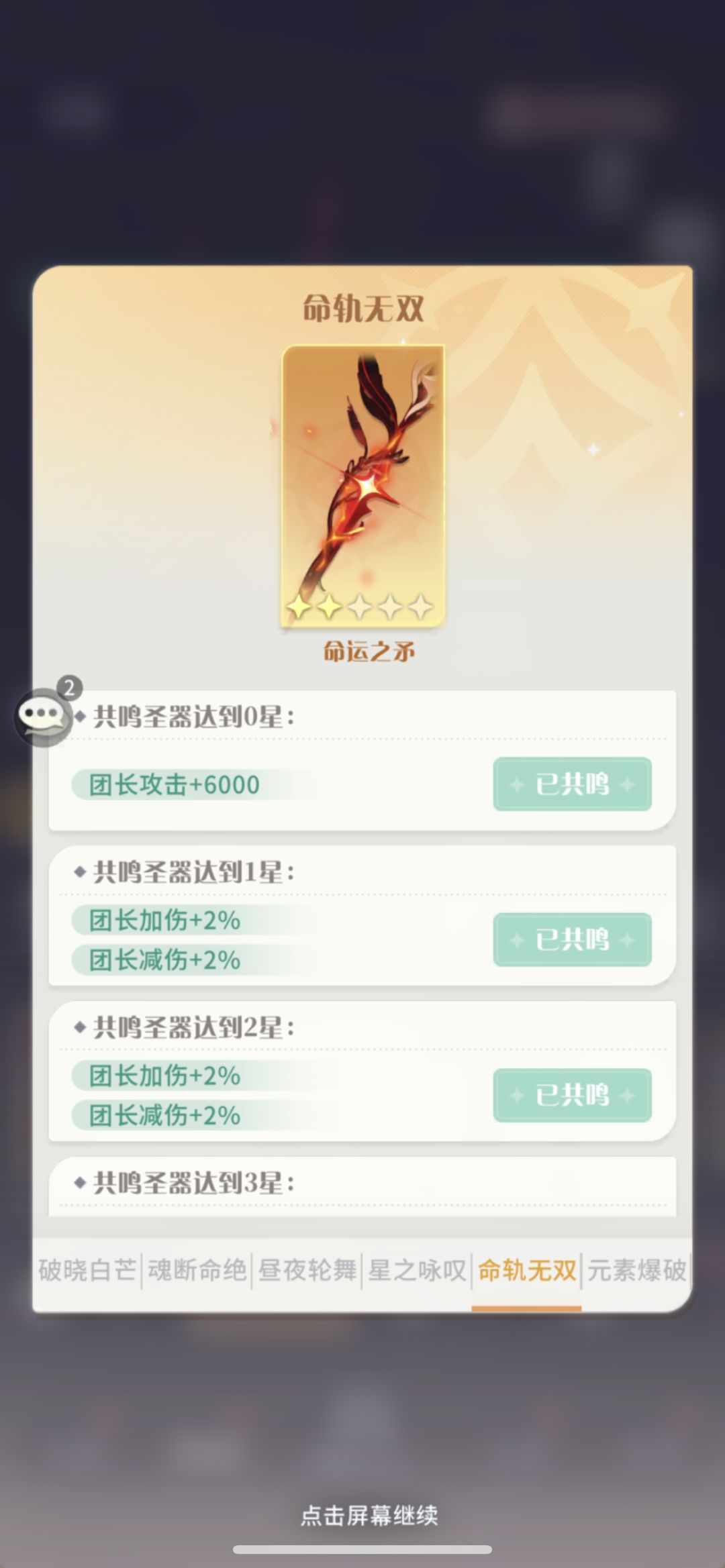 被低估的圣器：命运之矛截图