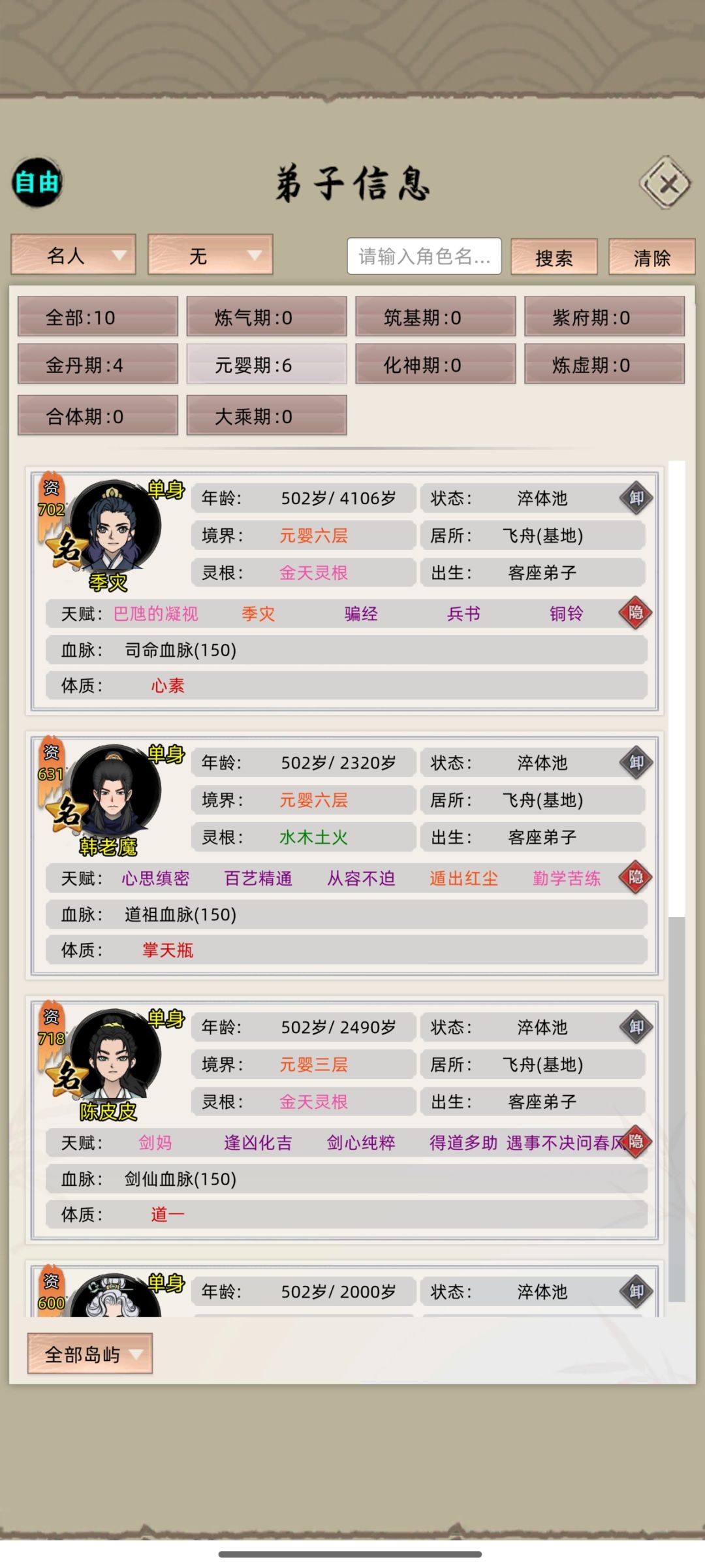 第一次花了500年把全部名人都抓了 3