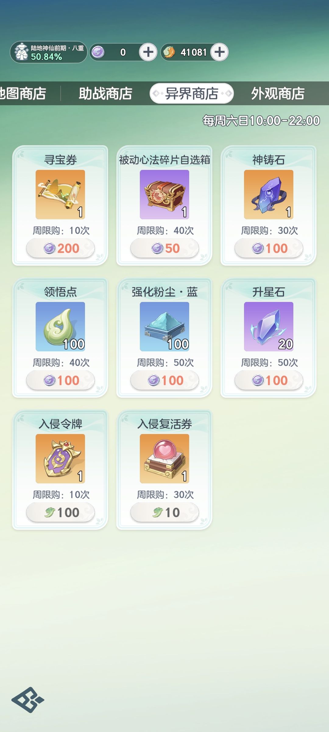 新手必读攻略③商店篇 6
