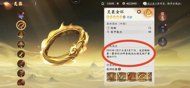 龙宫收益截图