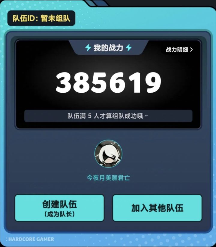 求组队,38万战力截图