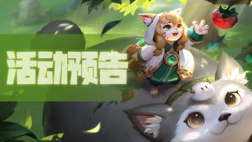 活动预告 | 闭月惊鸿可通过常规途径获取啦~