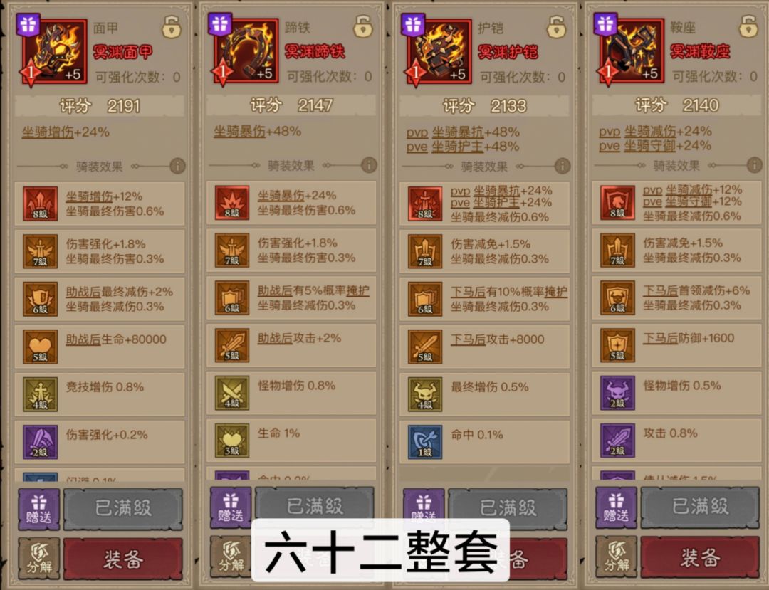 骑装提战嘎嘎快 6