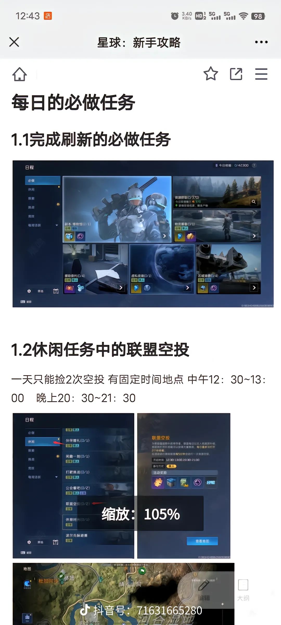 星球重启攻略 3