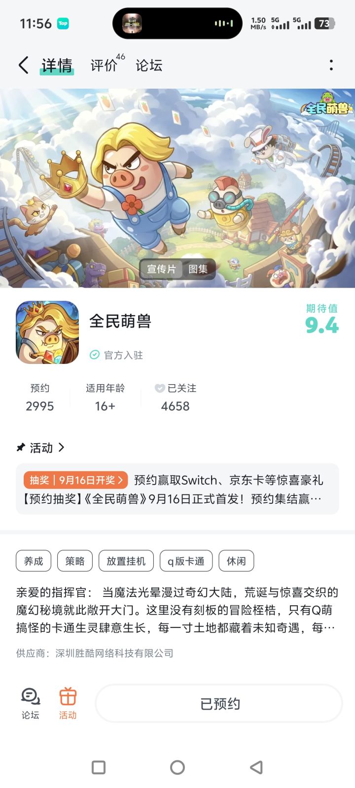 祝游戏红红火火，好评如潮截图
