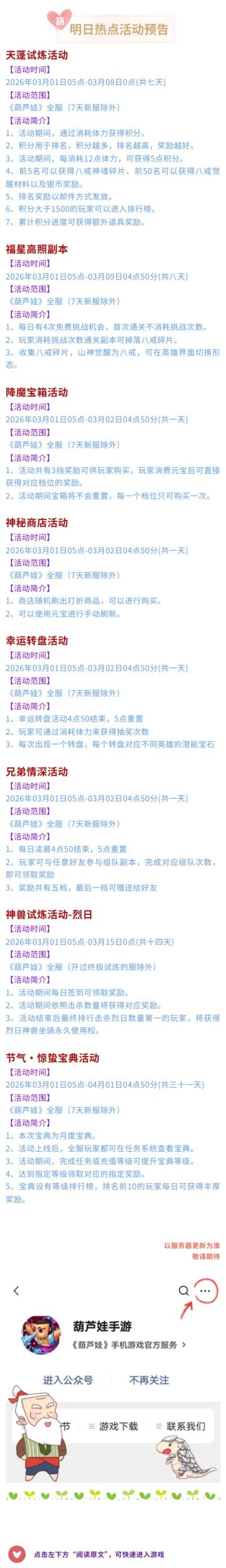 【葫芦娃】3月1日活动预告