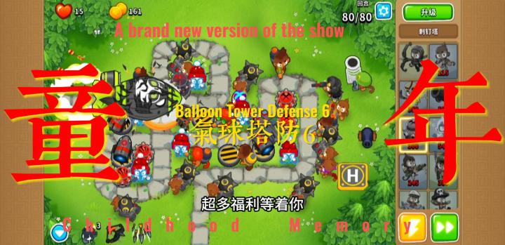【Taptap独家】童年回忆杀，一款策略塔防竟然这么多套路？！绝了！截图