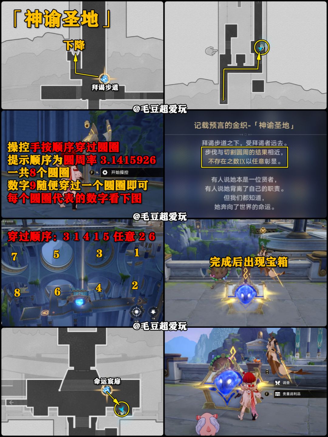 【V3.1攻略】神谕圣地+呓语密林预言宝箱 2
