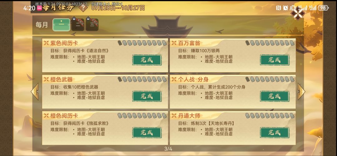 封神敕令月卡任务第一弹 3