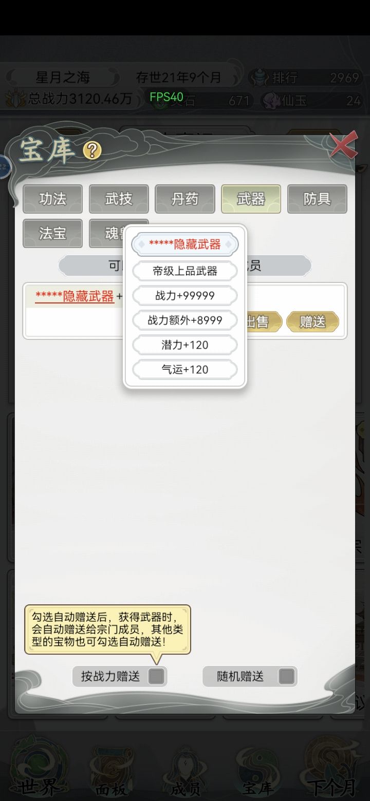 这怕不是最强武器吧截图