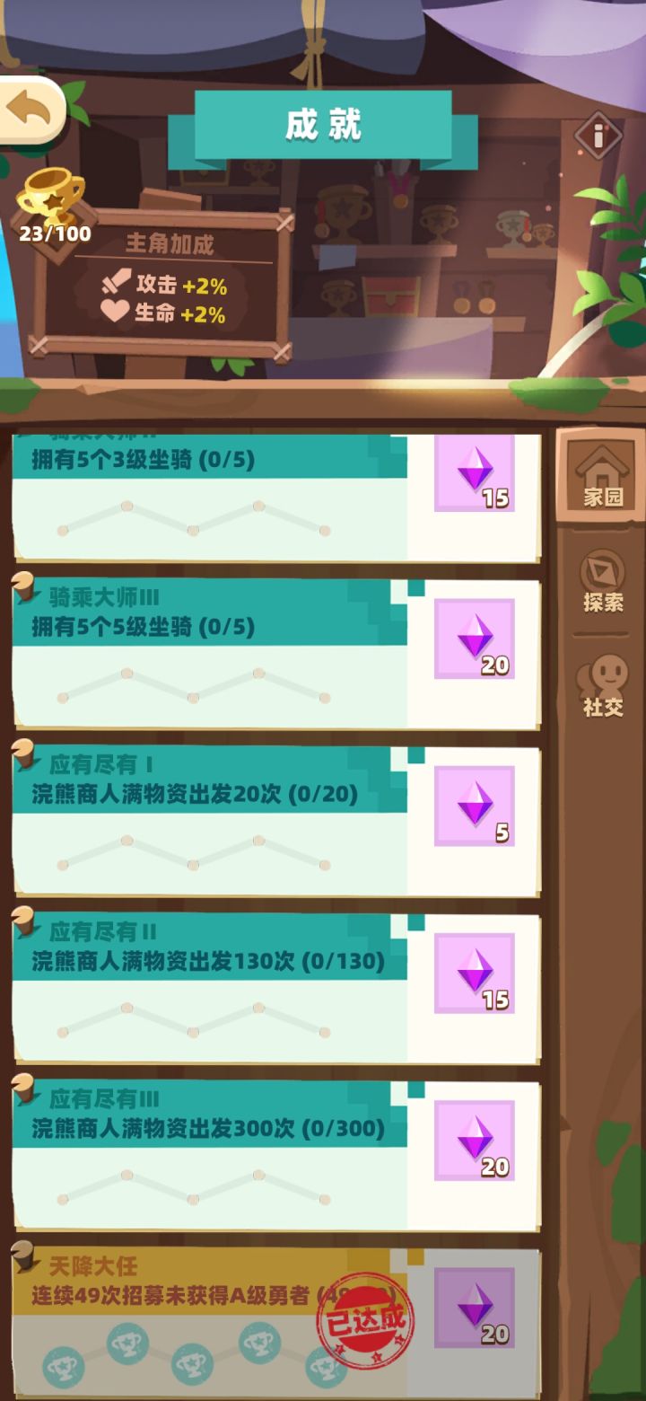 第一个完成的成就截图