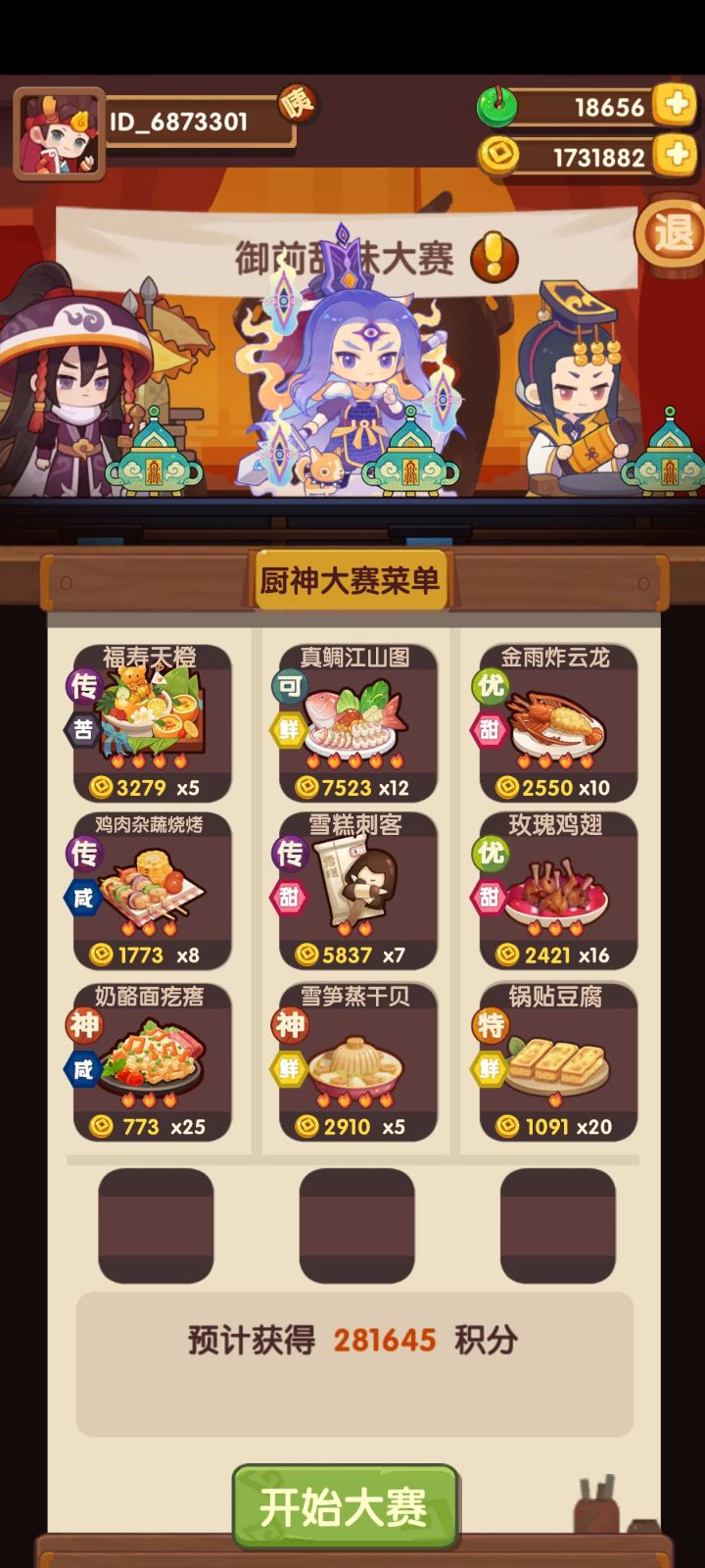 御前高保截图