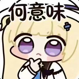 这次联动大家觉得如何? 1