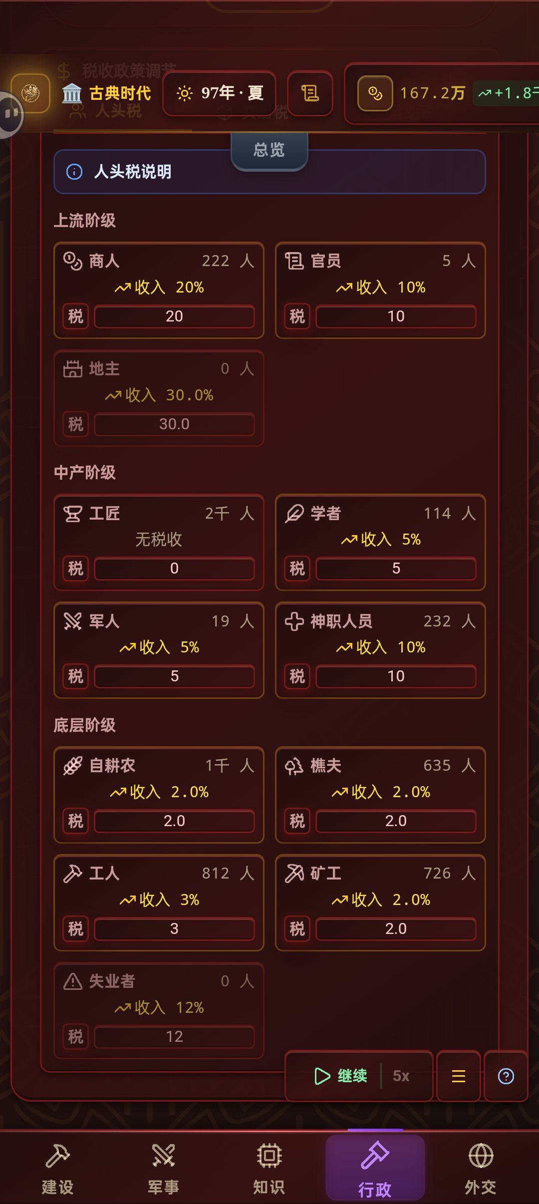 独创牺牲品理论:地主弃子 2
