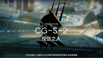 CG-S-2 图文攻略
