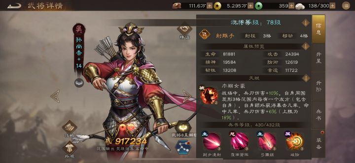 无比适合蜀国阵容的香香截图