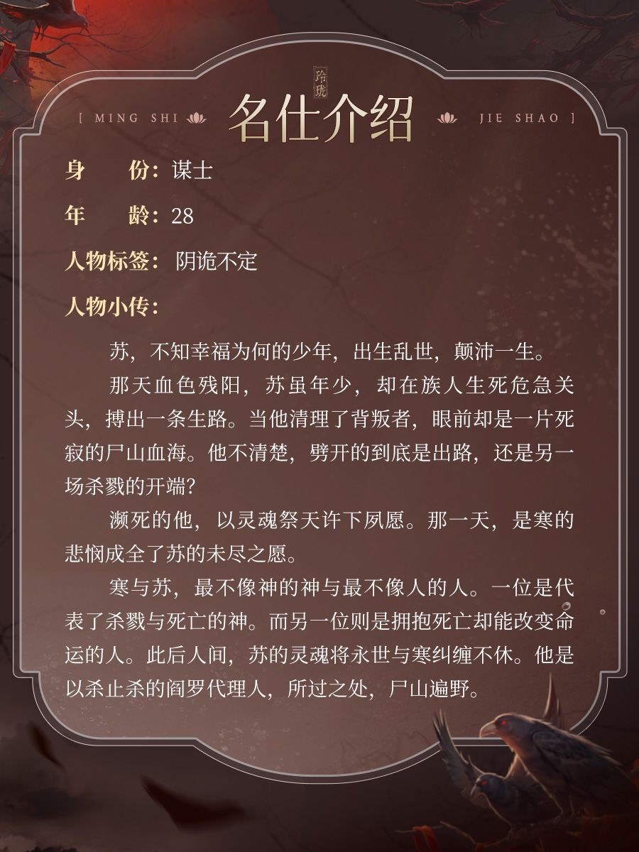 传说绝品随从「寒苏」即将上线 2