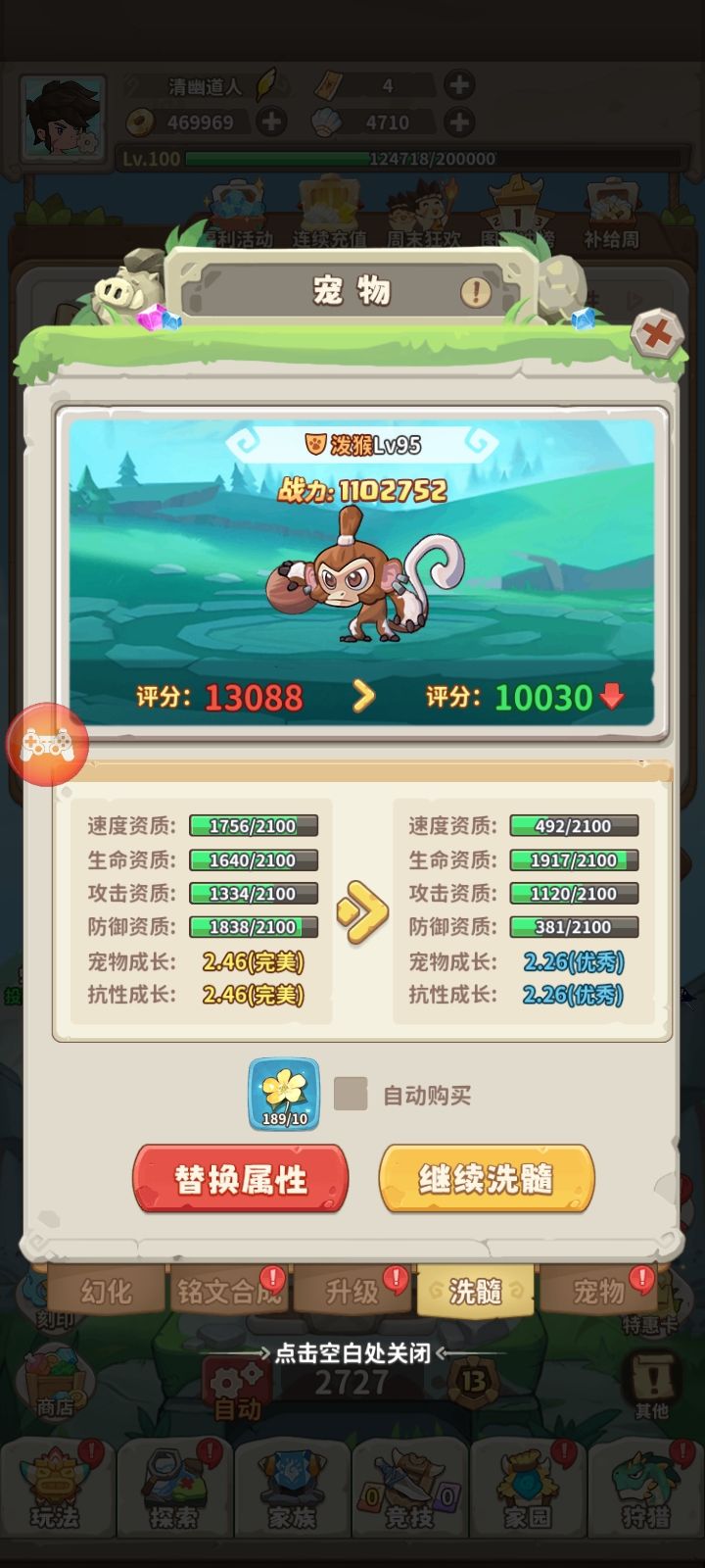 逆天神猴 2
