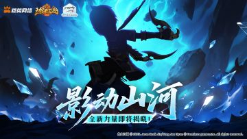 刃寒影疾，无声现杀机，新角色悬念曝光