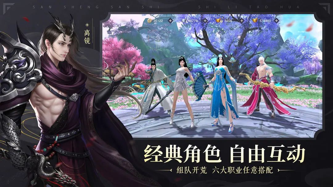 《新三生三世十里桃花》预下载，明日首发！ 3