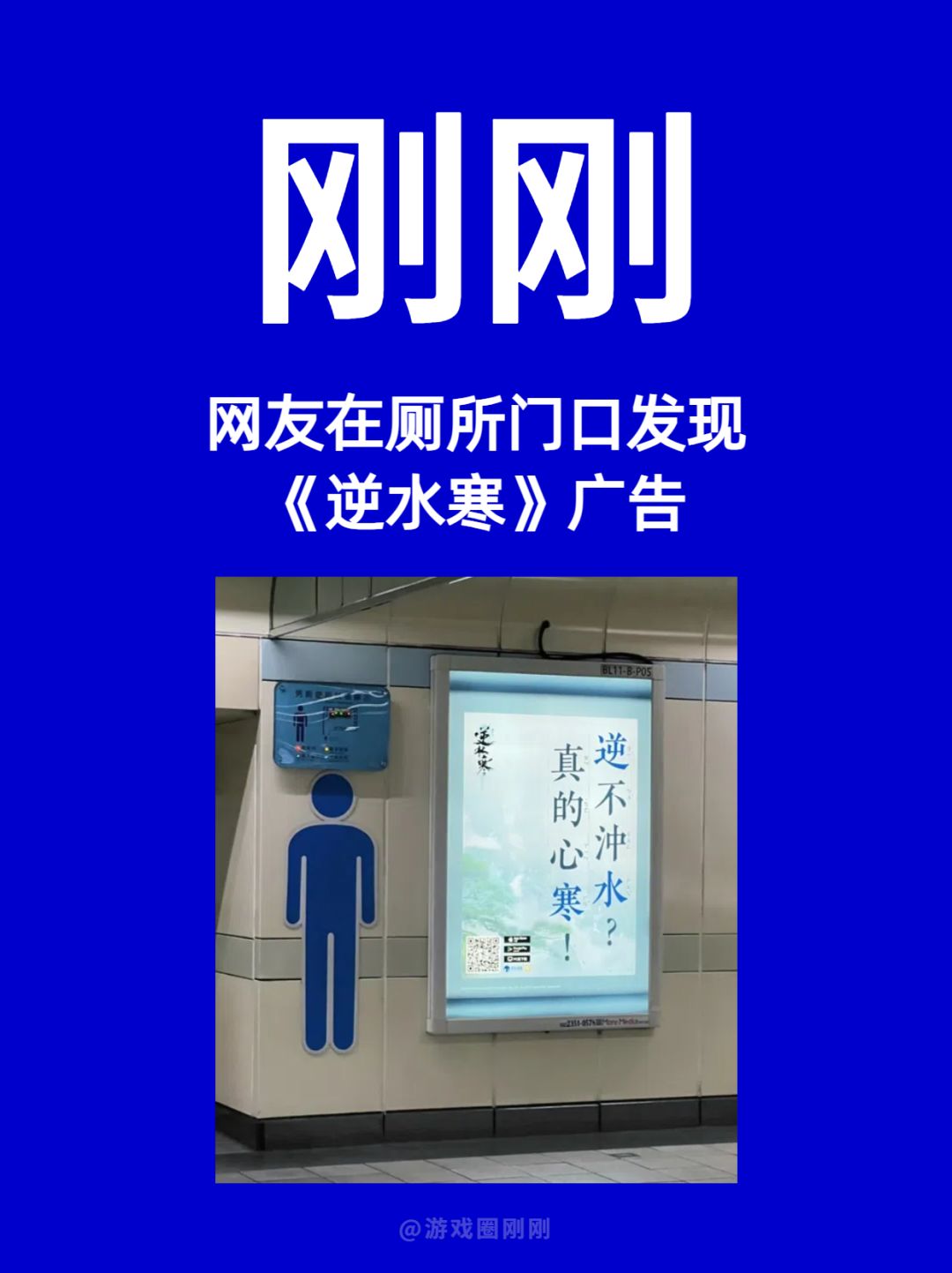 刚刚!逆水寒这广告到底是哪个人才想出来的 1